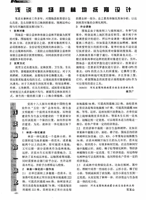 浅谈林苗一体化