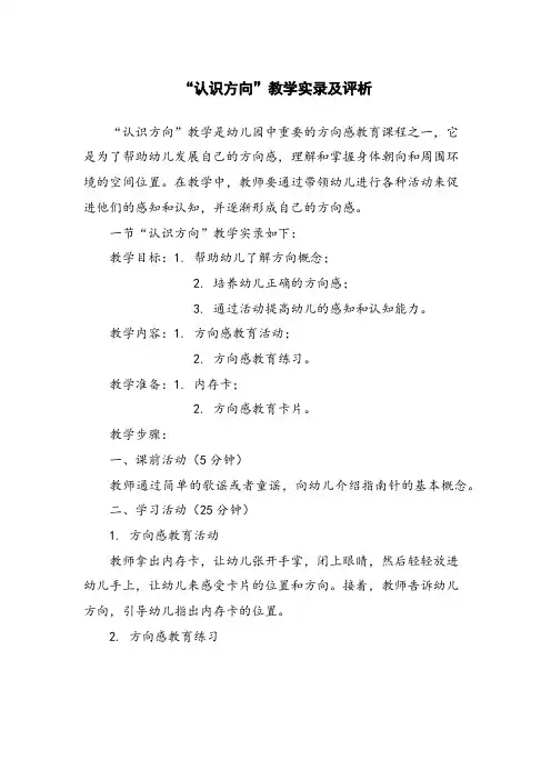 “认识方向”教学实录及评析