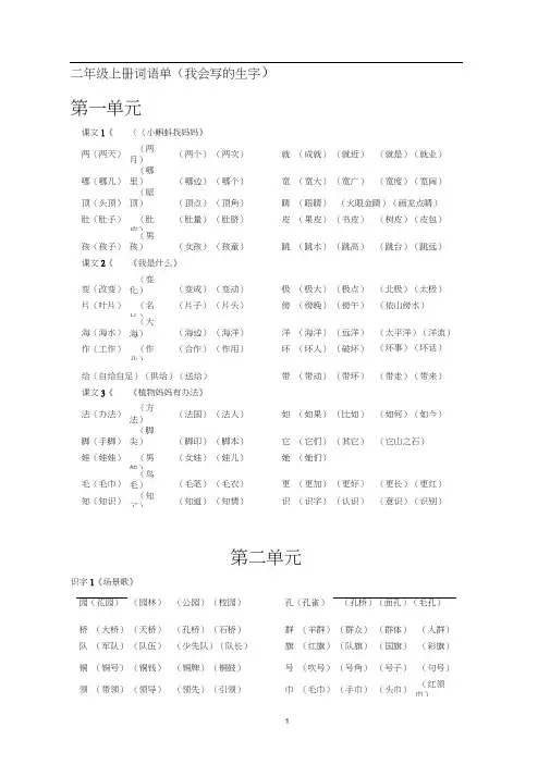 (完整word版)语文部编版二年级上册会写的生字组词整理