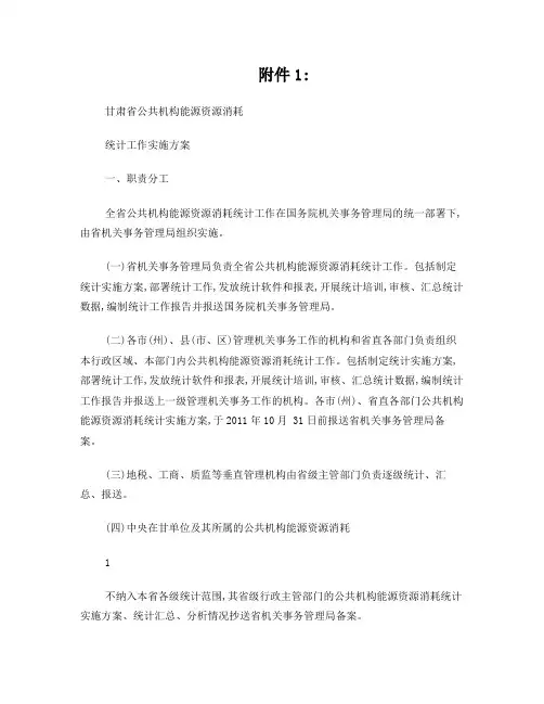 甘肃省公共机构能源资源消耗统计工作实施方案