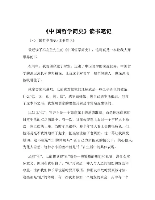 《中 国哲学简史》读书笔记