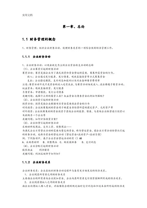 财务管理学笔记整理(完整版)