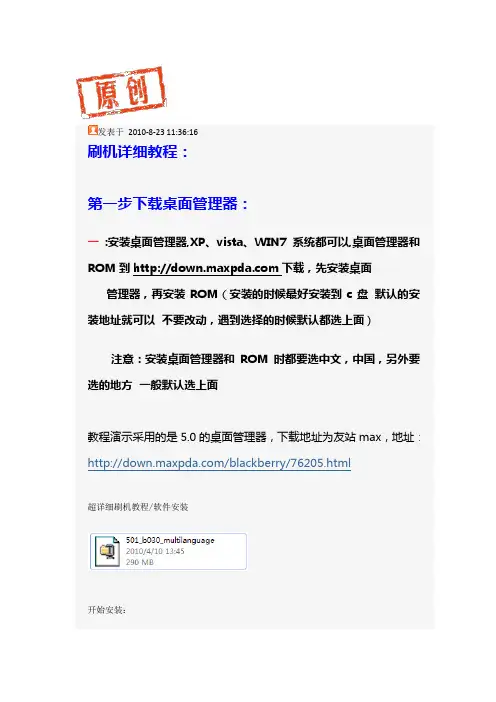 黑莓刷机教程软件安装解开机密码U盘恢复SB导入新手入门到手后常用设置