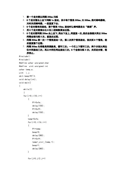 流水灯程序