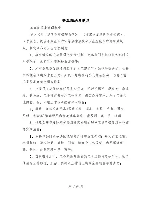 美容院消毒制度(5篇)