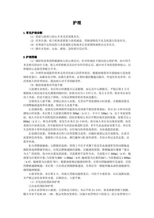 器官移植病人的护理