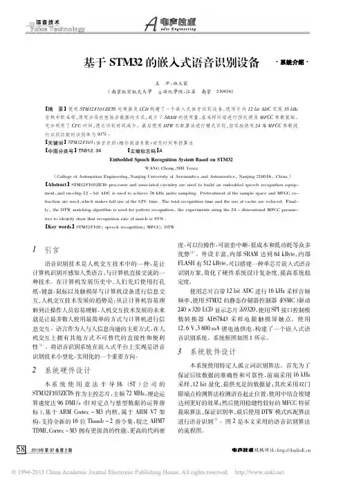 语音识别技术综述