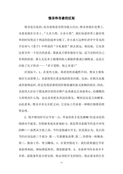 悭吝和吝啬的区别