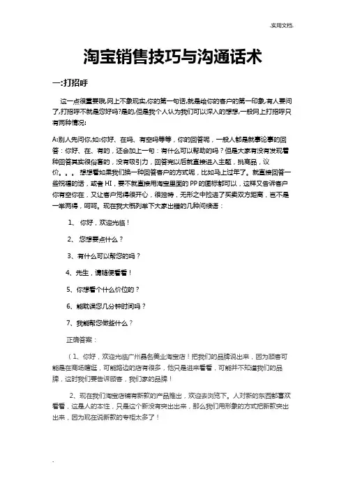 淘宝销售技巧与沟通话术