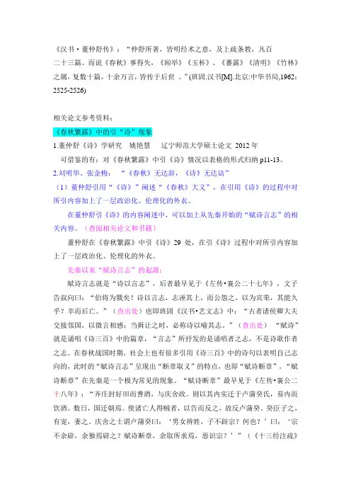 《春秋繁露》相关论文整理资料