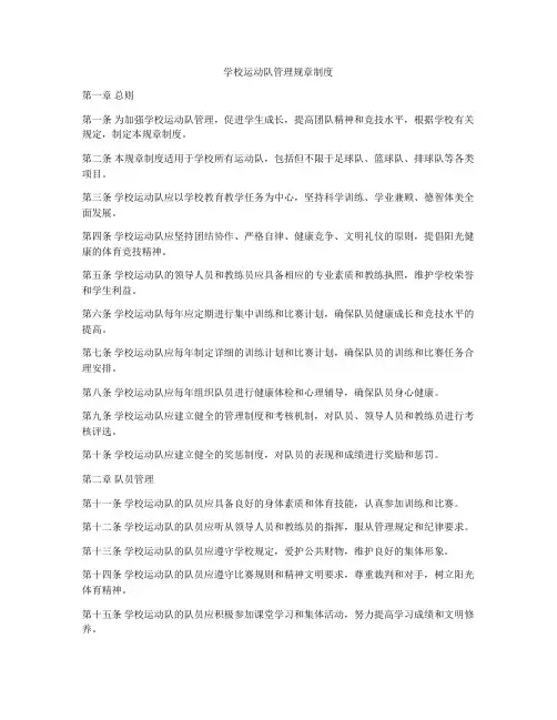 学校运动队管理规章制度