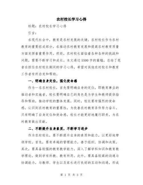 农村校长学习心得