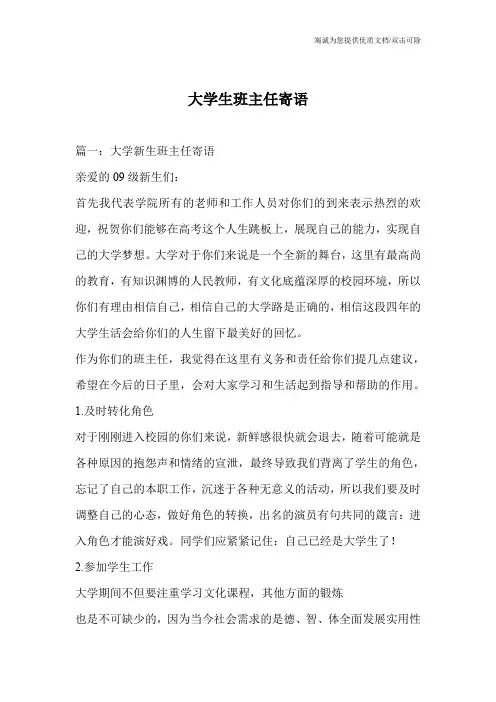 大学生班主任寄语