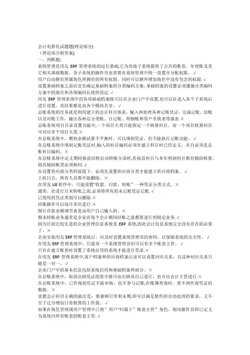 会计电算化试题理论部分