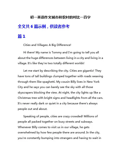 初一英语作文城市和农村的对比一百字