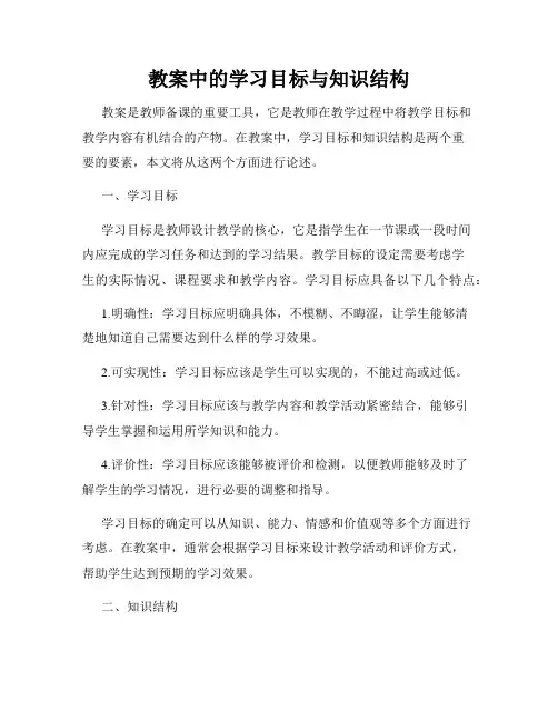 教案中的学习目标与知识结构