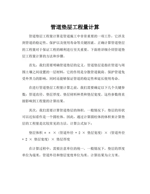 管道垫层工程量计算
