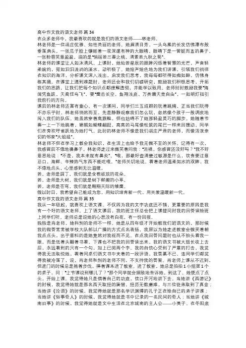 高中作文我的语文老师一二