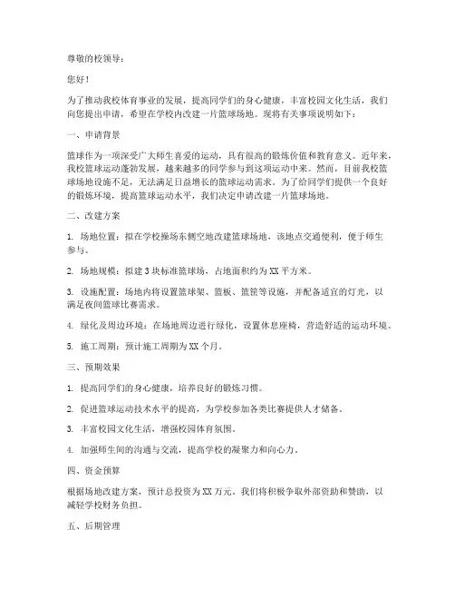 篮球场地改建申请书模板