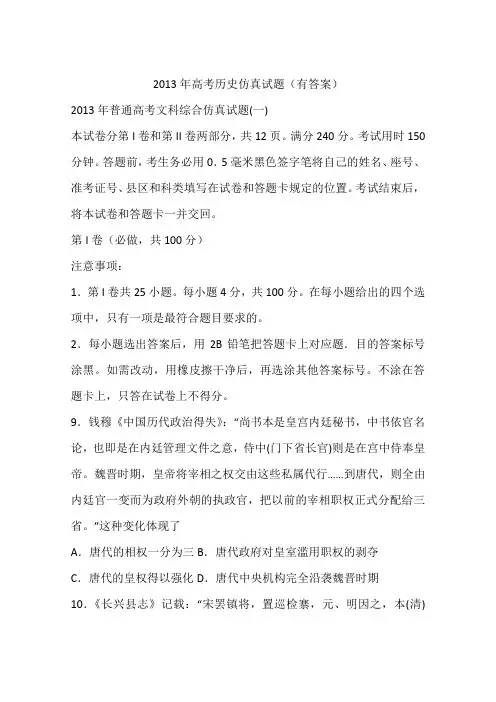 2013年高考历史仿真试题(有答案)