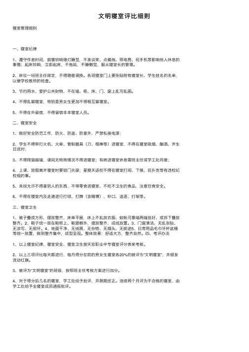 文明寝室评比细则
