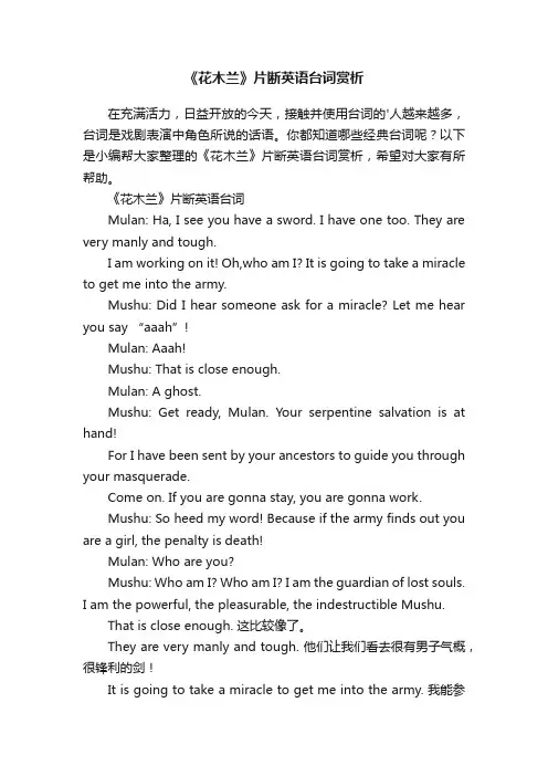 《花木兰》片断英语台词赏析