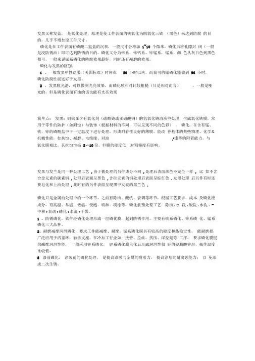 发黑与磷化处理