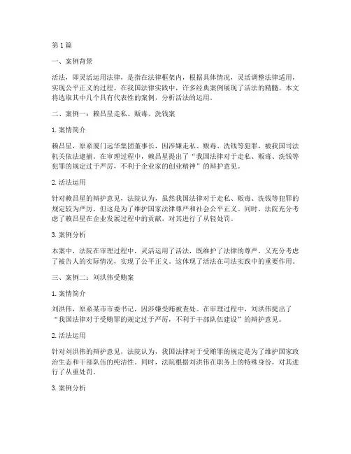法律中的活法经典案例(3篇)