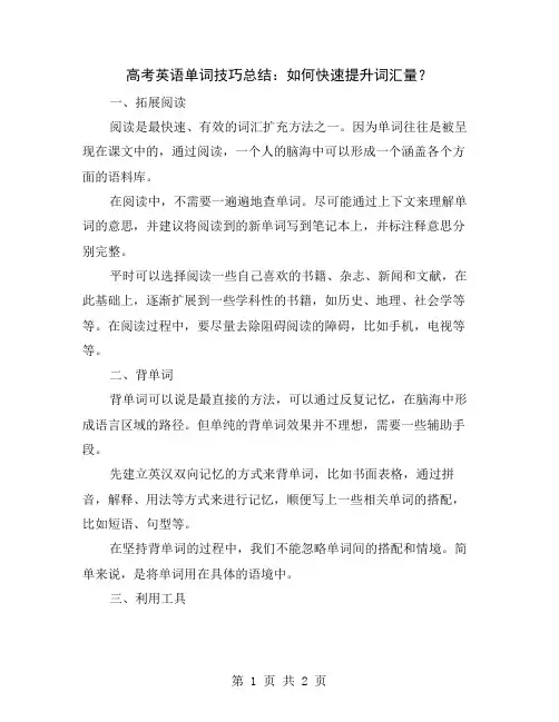 高考英语单词技巧总结：如何快速提升词汇量