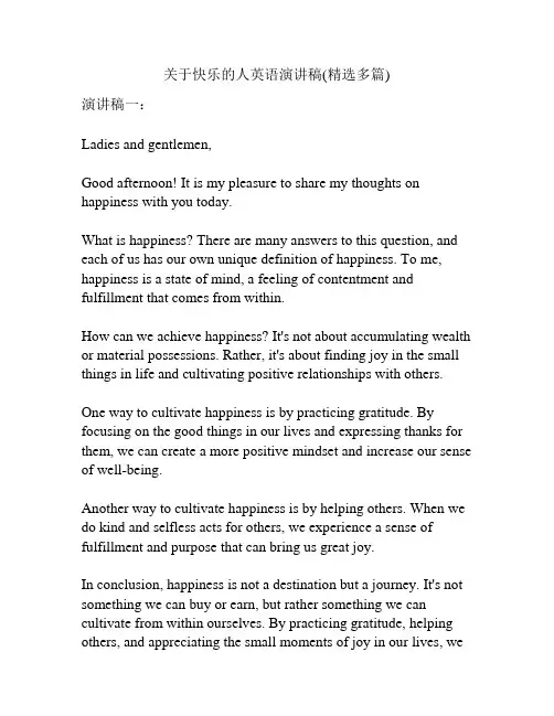 关于快乐的人英语演讲稿(精选多篇)