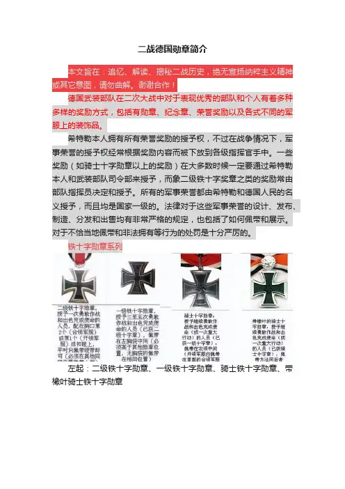 二战德国勋章简介