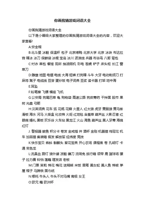 你画我猜游戏词语大全