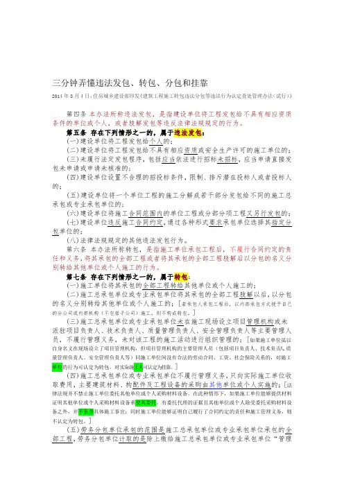 几分钟弄懂违法发包、转包、分包和挂靠以及对单位个人的处罚