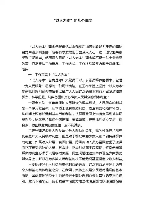 “以人为本”的几个维度