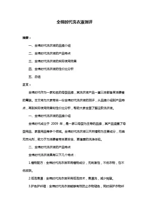 全棉时代洗衣液测评