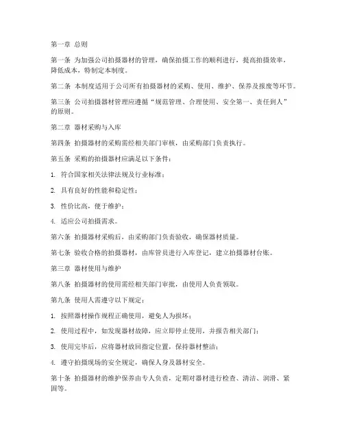公司拍摄器材管理制度范本