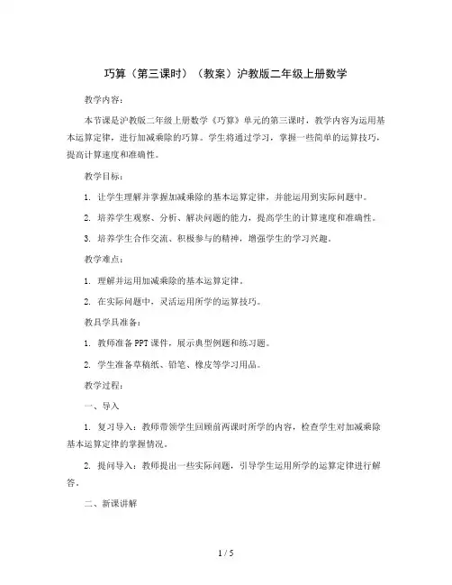 巧算(第三课时)(教案)沪教版二年级上册数学