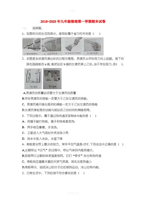 2019-2020年九年级物理第一学期期末试卷