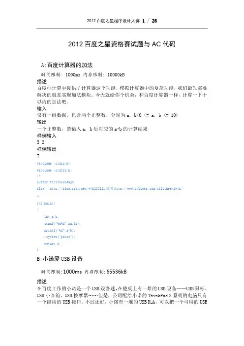2012百度之星资格赛试题与AC代码合集