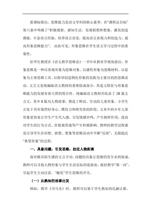 还原：文言文教学中形象思维能力训练策略