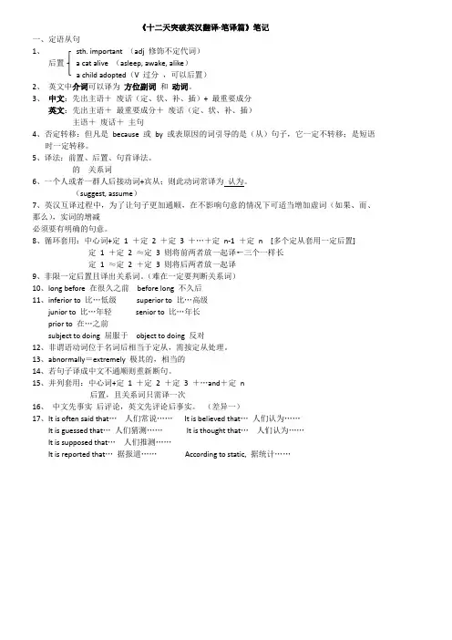 十二天突破英汉翻译笔记(16开夹书打印版)