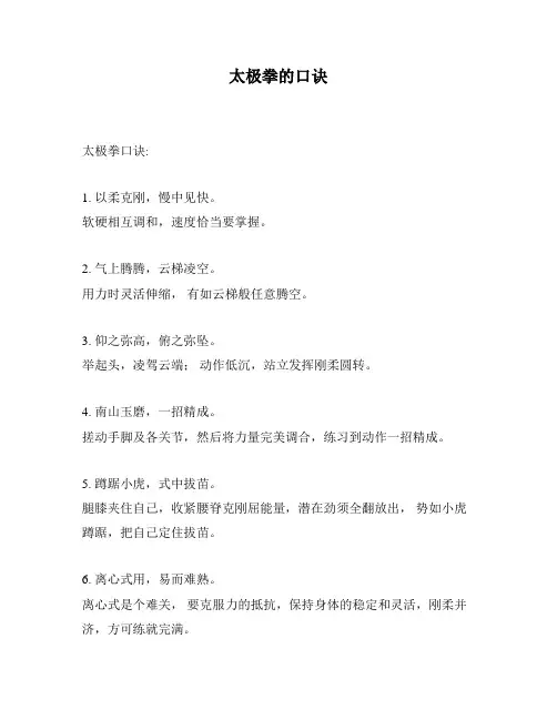 太极拳的口诀