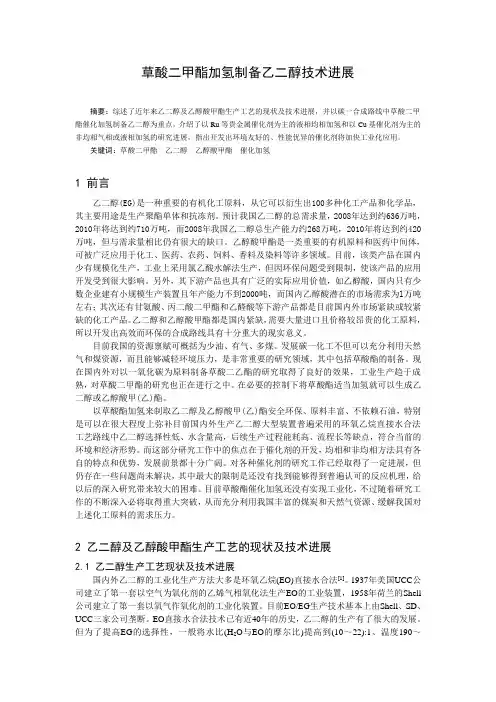 草酸二甲酯加氢制备乙二醇技术进展