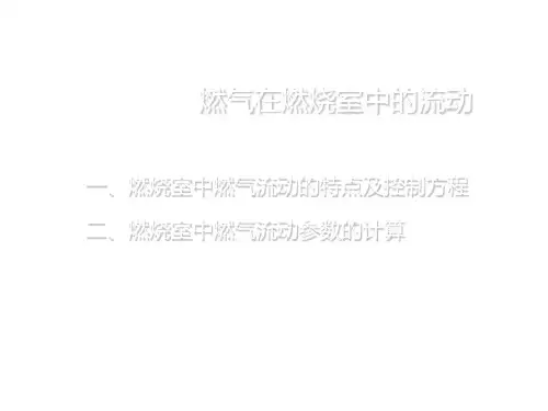 《火箭发动机》3   燃烧室