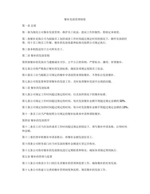 餐补发放管理制度