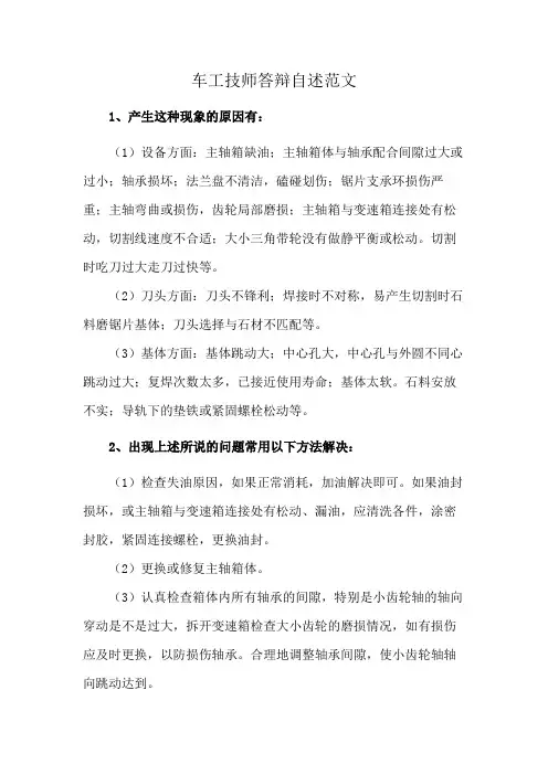 车工技师答辩自述范文