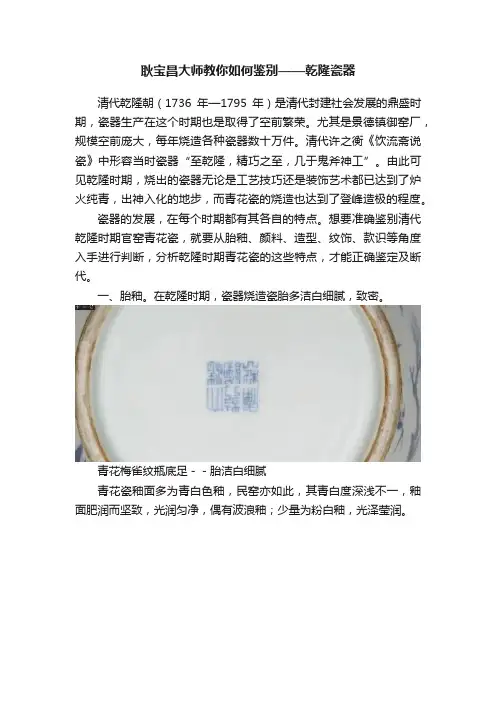 耿宝昌大师教你如何鉴别——乾隆瓷器