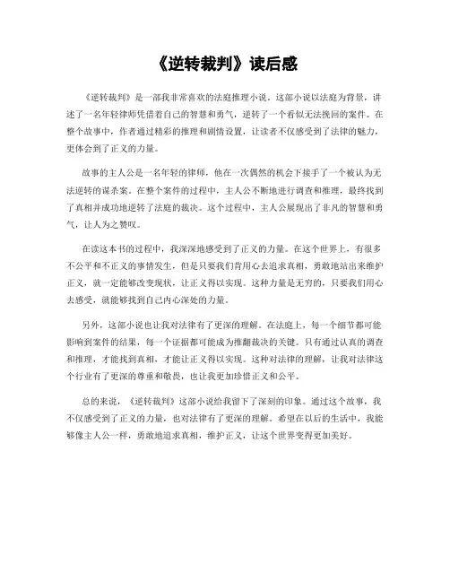 《逆转裁判》读后感