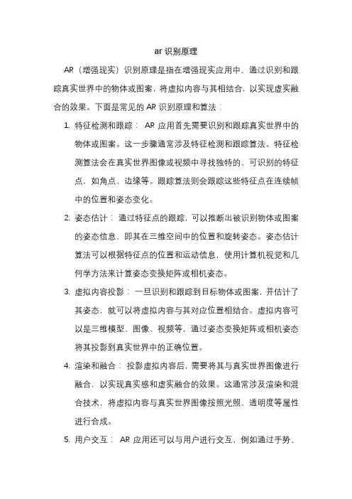 ar识别原理