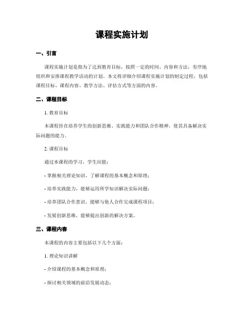 课程实施计划